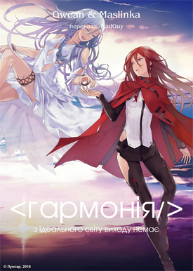 Гармонія